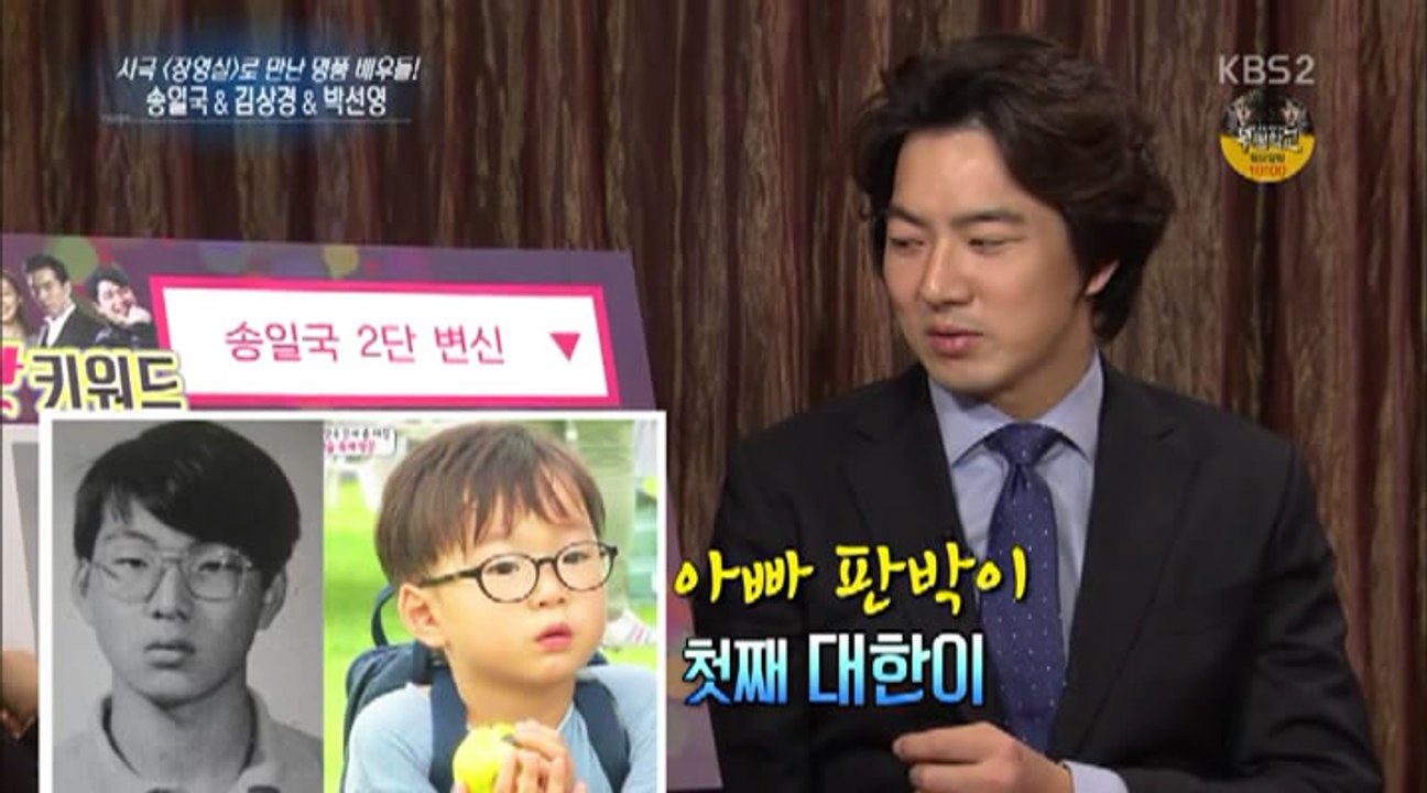 Song Il Kook in KBS Entertainment Weekly 20160109