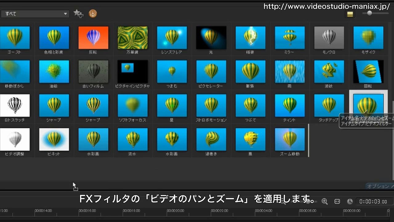 VideoStudio X8使い方⑱　 　 もにっこ初級講座テキスト編②