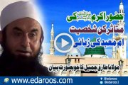 Huzoor Akram SAW Ki Motasir Kun Shakhsiyat Umme Mabad Ki Zubani By Maulana Tariq Jameel