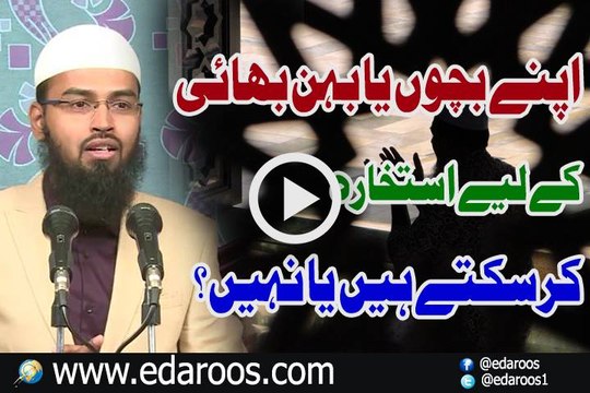 Apne Bachon Ya Bahin Bhai K Liye Istekhara Kar Sakte Hain By Faiz Syed