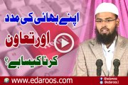 Apne Bhai Ki Tawun Aur Madad Lena Aur Karna Kaisa Hai By Faiz Syed