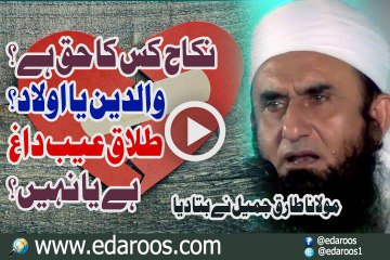 Nikah Kis Ka Haq Hai Walidain Ya Aulad Talaq Aaib Dagh Hai Ya Nahi By Maulana Tariq Jameel
