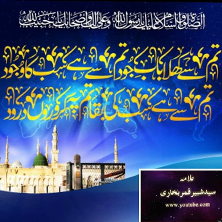 Shabbir Qamar Bokhari khittab allah ki raza kiya hay