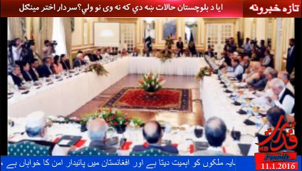 د غونډي مقصد طالبانو میز ته راوستل دي. سرتاج عزیز