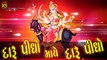 Daru Pidho Maye Daru Pidho | Gujarati New Song | Gujarati Devotional Song | New Dj Hits Songs 2016