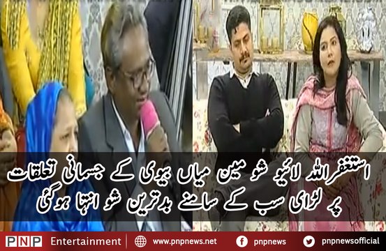 D-Shocking Video Fight About Husband and Wife in Nida Yasir Show | PNPNews.net