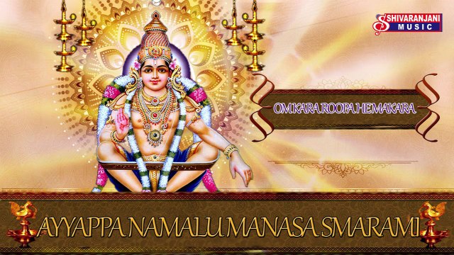 Omkara Roopa He Makara || Ayyappa Ayyappa || Lord Ayyappa Devotional Songs