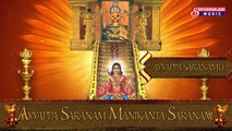 Ayyappa Saranamu || Lord Ayyappa Devotional Songs || Ayyappa Ayyappa