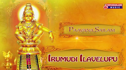 Pavana Sailam || Ayyappa Saranalu || Lord Ayyappa Amrutha Geetalu