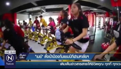 "น้องเมย์" เสริมแกร่ง..."ยกน้ำหนัก-ปั่นจักรยาน"