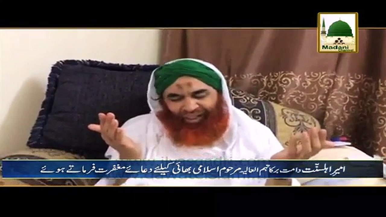 Ameer e Ahle Sunnat Dua e Maghfirat Farmate Huay Madani Guldasta,Ilyas qadri sahib  Madani Baayan