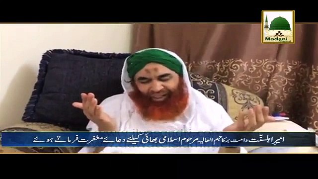 Ameer e Ahle Sunnat Dua e Maghfirat Farmate Huay Madani Guldasta,Ilyas qadri sahib Madani Baayan
