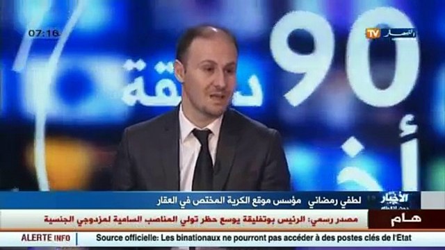 لطفي رمضاني - سوق العقار بالجزائر يشهد ركودا... وليس هناك إنهيار في أسعار العقارات