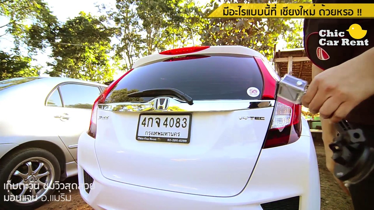 เช่ารถที่ไหนดี รถเช่าที่ไหนดี  เช่ารถ อย่างชาญฉลาด ChicCarRent