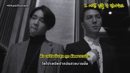 [TH-SUB] 사랑가시 (PRICKED) - MINO & TAEHYUN