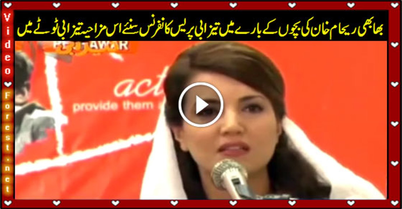 Reham Khan Press Conference Tezabi Totay