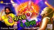 Gaman Santhal New Dj Song ⅼ He Vaghan He Jogan ⅼ Gujarati New Dj Song 2016