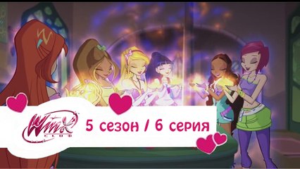 Winx 506 Rus-Nick