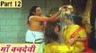 Maa Vandevi | Hindi Moive | Kalayan Kumari, K.R Vijaya, Jayanti, Amrish | Part 12/15