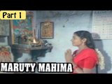 Maruthi Mahima Hindi Movie (2008) | Chandra Sekhar, S.V.Sekhar, Jeevita | Part 1/12 [HD]