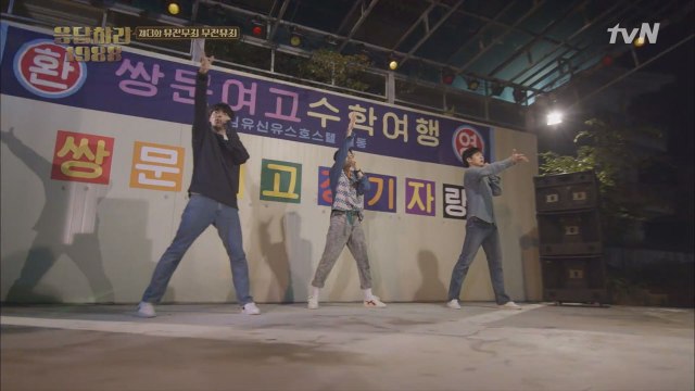 고경표-류준열-이동휘, 혜리 위해 ′소방차′로 변신