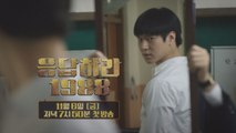 [티저] 고경표, 전설의 '이종원 CF' 완벽 재연!