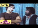 Yaari Zindabad Hindi Movie (1976) | Aruna Irani, Kiran Kumar, Joginder | Part 6/11 [HD]