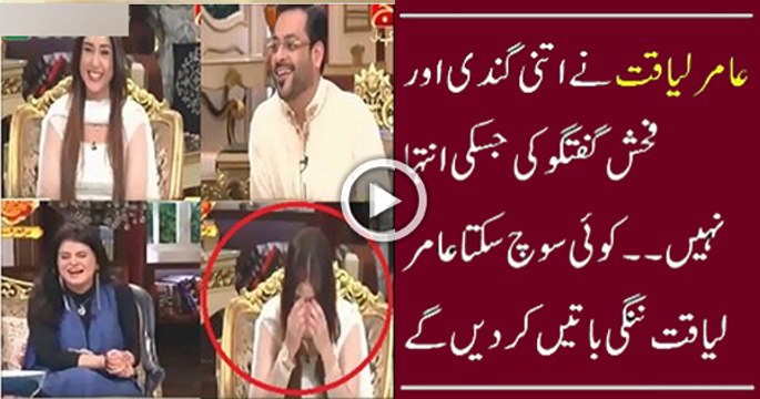 Aamir Liaqut Crossed All Limits and Started Vulgar Talk in his Show