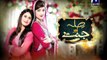 Sila Aur Jannat Geo Tv Drama Episode 19 Full (24 January 2016)