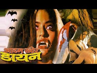 "Aadamkhor Daayan" | Full Horror Movie | Mohan Joshi, Anil Nagrath, Rana Jung Bahadur,