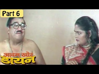 Aadamkhor Daayan Movie - Part 6/10