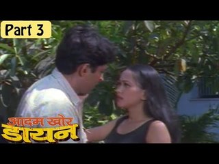 Aadamkhor Daayan Movie - Part 3/10