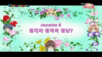 꿈빛파티시엘 E08 천재와 천적의 만남？