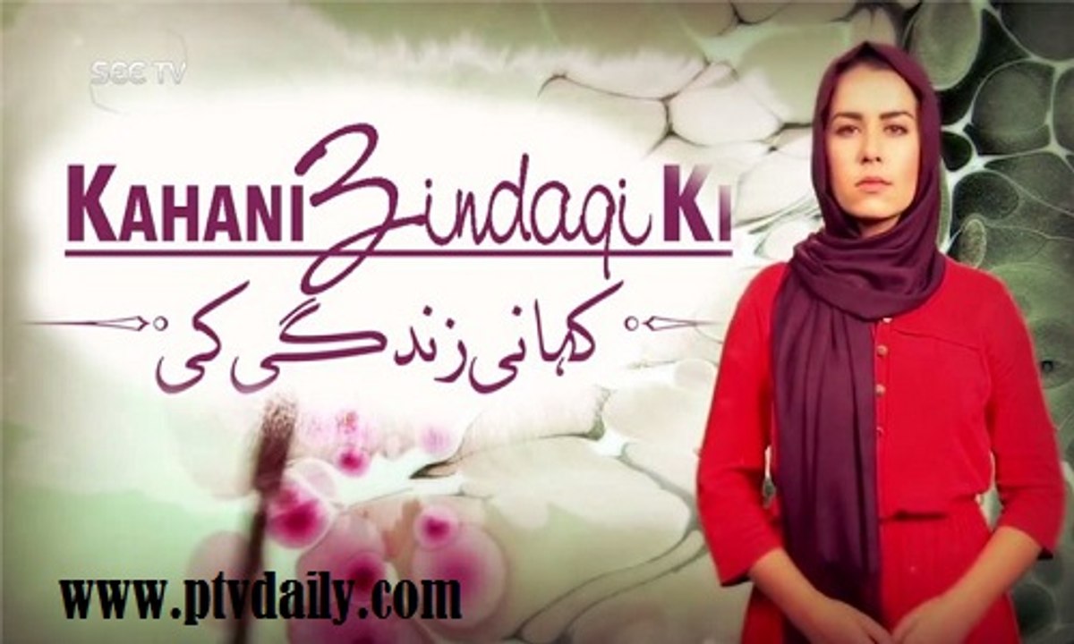 Kahani Zindagi Ki » See Tv » Episode		» 12th January 2016 » Pakistani Drama Serial
