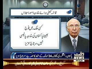 Sartaj Aziz talk on Saudi-Iran issue