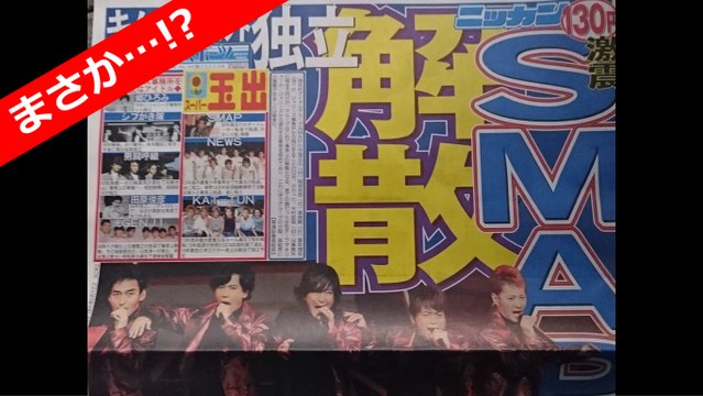 SMAP解散/スマップ解散日刊スポーツ記事20150113