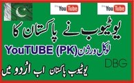 Youtube re-open in Pakistan 13 Jan 2015  Youtube PK in  Urdu - Run without proxy