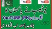 Youtube re-open in Pakistan 13 Jan 2015  Youtube PK in  Urdu - Run without proxy