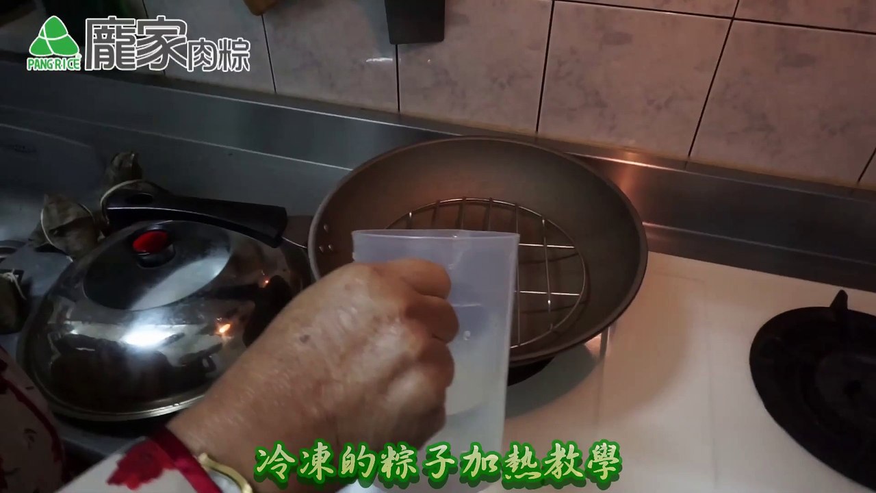 冷凍粽子加熱方法，肉粽瓦斯爐加熱（龐家肉粽）