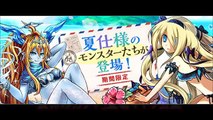 【パズドラ】夏休みスペシャルイベント！水着ウルド、ソニアなど夏休みガチャに登場キャラの能力公開！