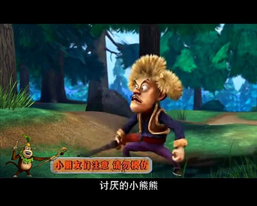 熊出没 13