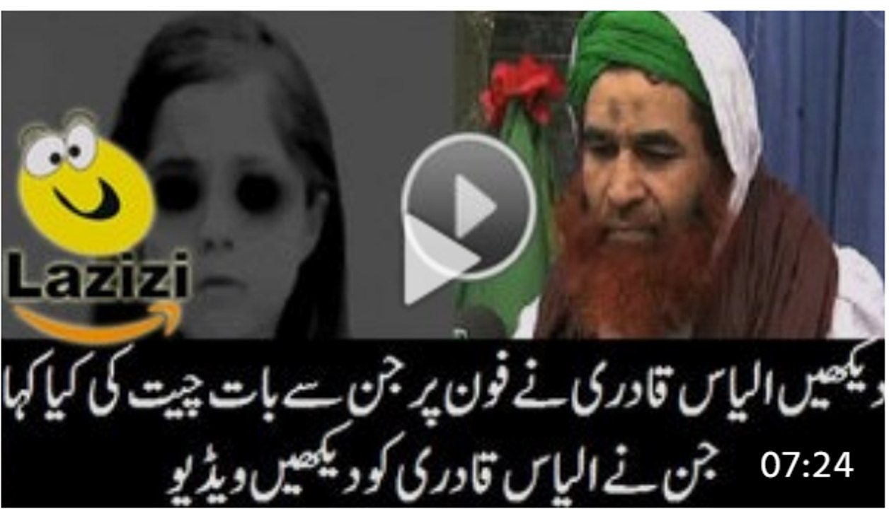 How Ilyas Qadri Talked to Jinn in on Phone