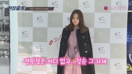이유리, 연민정 악녀는 잊어! 청순 피부 관리 노하우는?