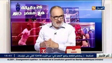 رياضة   26 دقيقة مع معمر جبور