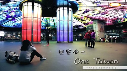 (KMTLive)ONE TAIWAN。WE ARE ONE。