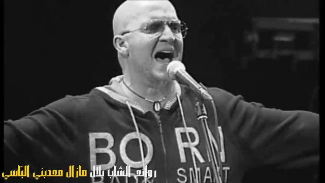الشاب بلال- مزال معدبني البّاسي Cheb Bilal- Mazal M3adebni El Passé