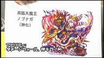 【モンスト】「第六天魔王ノブナガ」「太陽機神アポロ」などが神化合体追加！※発表情報のみ公開【モンストニュース】