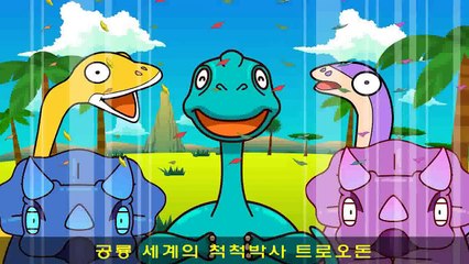 깨비 공룡송 #13 - 트로오돈송(Troodon song)
