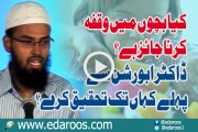 Kya Bachon Main Waqfa Jaiz Hai Doctor Abortion Se Pehle Kahan Tak Tehqeeq Kare By Faiz Syed