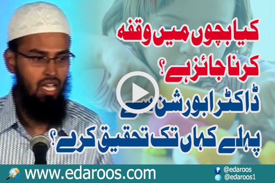 Kya Bachon Main Waqfa Jaiz Hai Doctor Abortion Se Pehle Kahan Tak Tehqeeq Kare By Faiz Syed